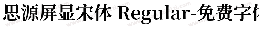 思源屏显宋体 Regular字体转换